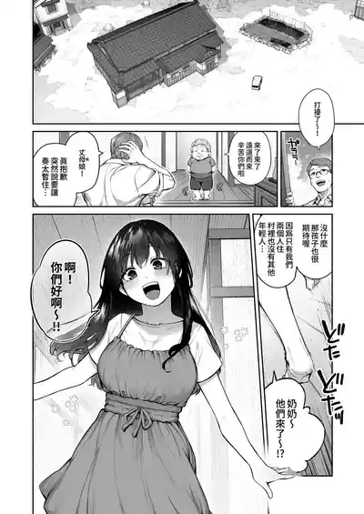 Otona ni Naru Natsu| 成為大人之夏 3