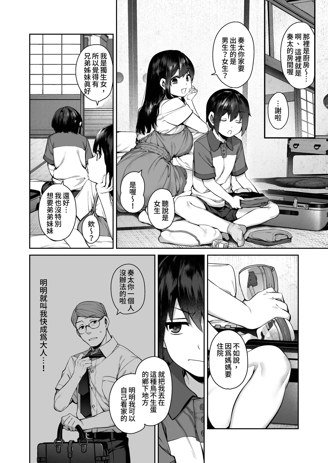 Otona ni Naru Natsu| 成為大人之夏 - Page 5