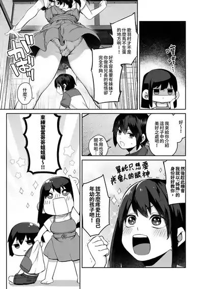 Otona ni Naru Natsu| 成為大人之夏 6