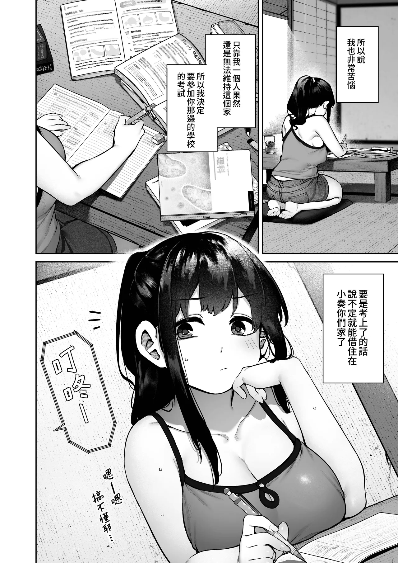 Otona ni Naru Natsu| 成為大人之夏 - Page 83