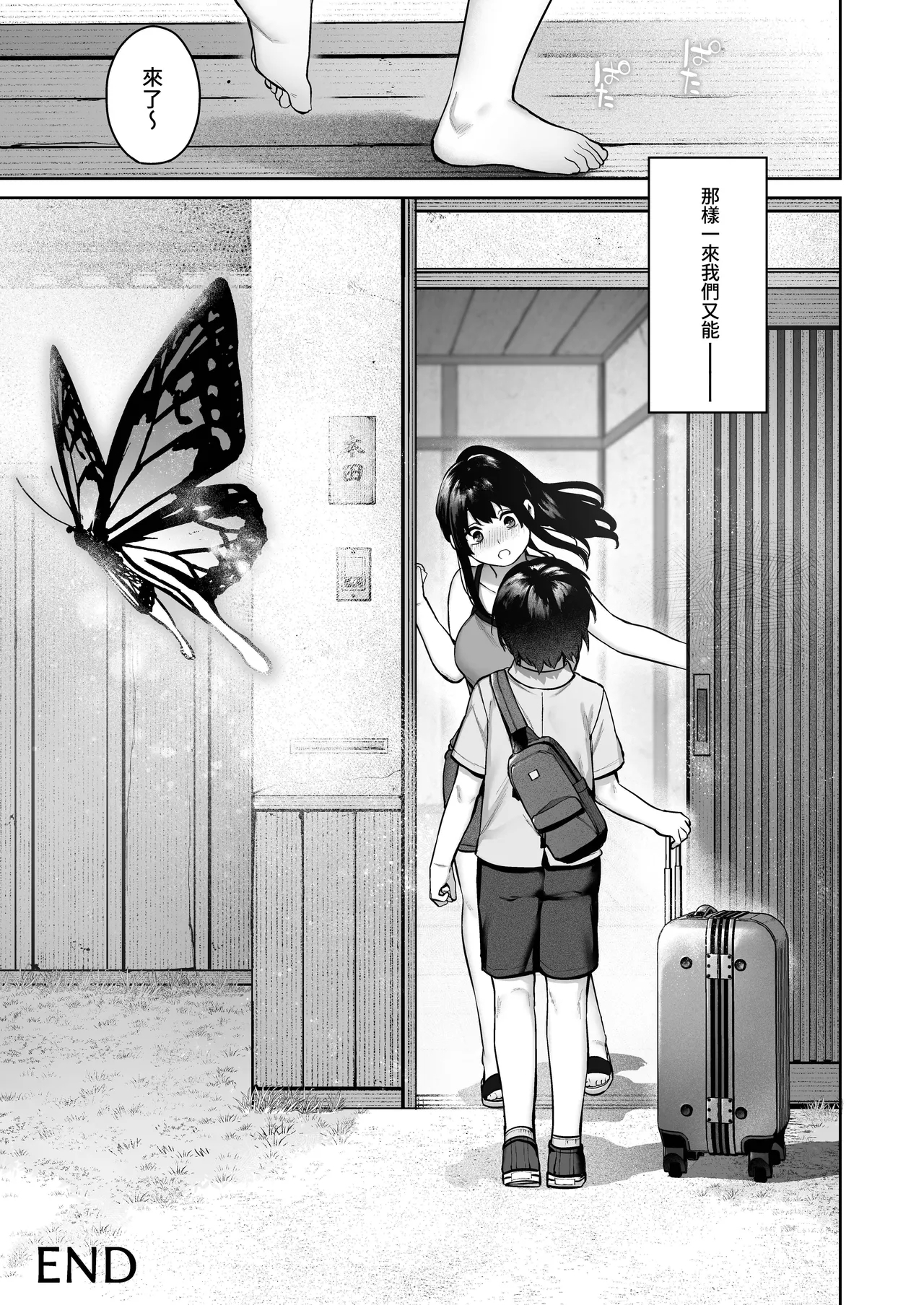 Otona ni Naru Natsu| 成為大人之夏 - Page 84