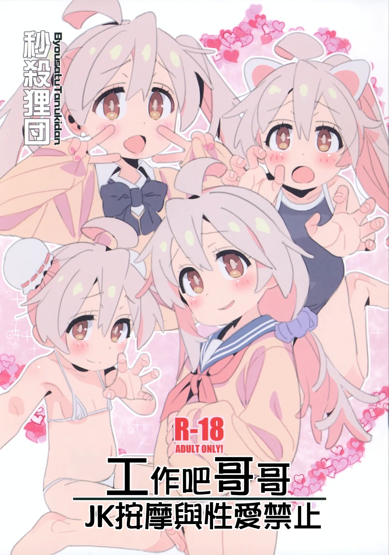 Hataraku Onii-chan JK Refle to Honban Kinshi | 工作吧哥哥 JK按摩與性愛禁止 - Page 2