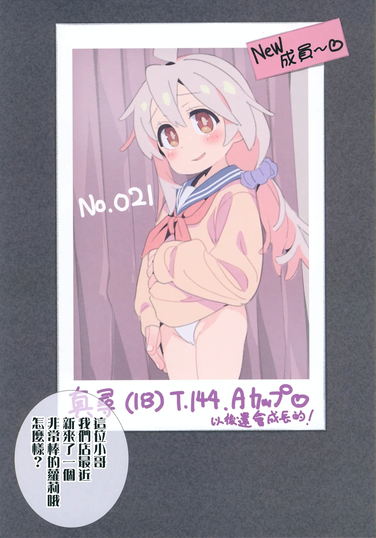 Hataraku Onii-chan JK Refle to Honban Kinshi | 工作吧哥哥 JK按摩與性愛禁止 - Page 4