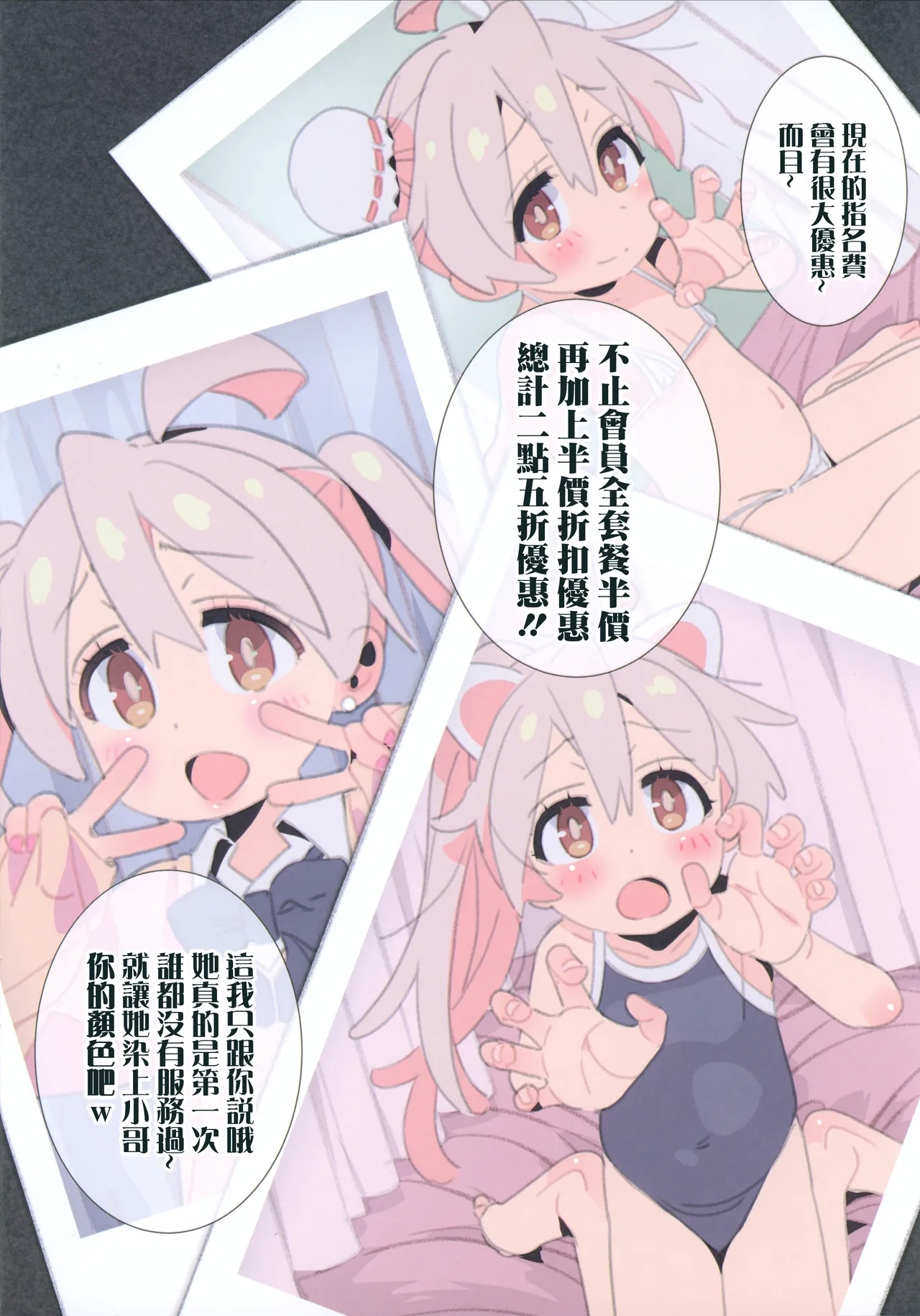 Hataraku Onii-chan JK Refle to Honban Kinshi | 工作吧哥哥 JK按摩與性愛禁止 - Page 5