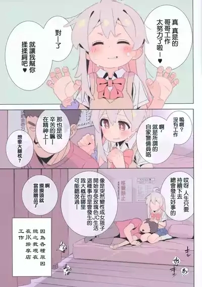 Hataraku Onii-chan JK Refle to Honban Kinshi | 工作吧哥哥 JK按摩與性愛禁止 6