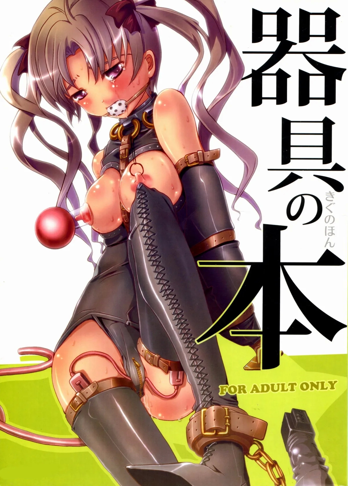 Kigu no Hon | 器具の本 - Page 1