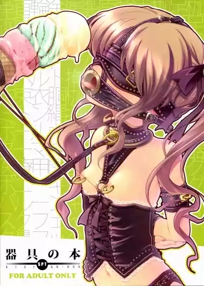 Kigu no Hon | 器具の本 2