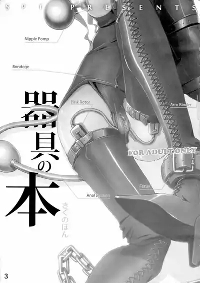 Kigu no Hon | 器具の本 4