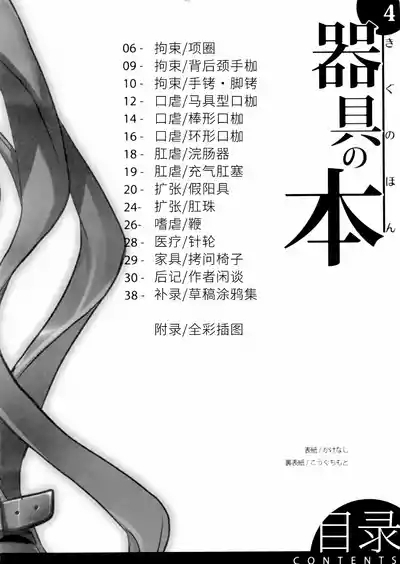 Kigu no Hon | 器具の本 5