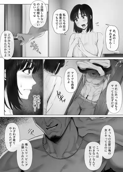 LeveChi na Swapping 2 9