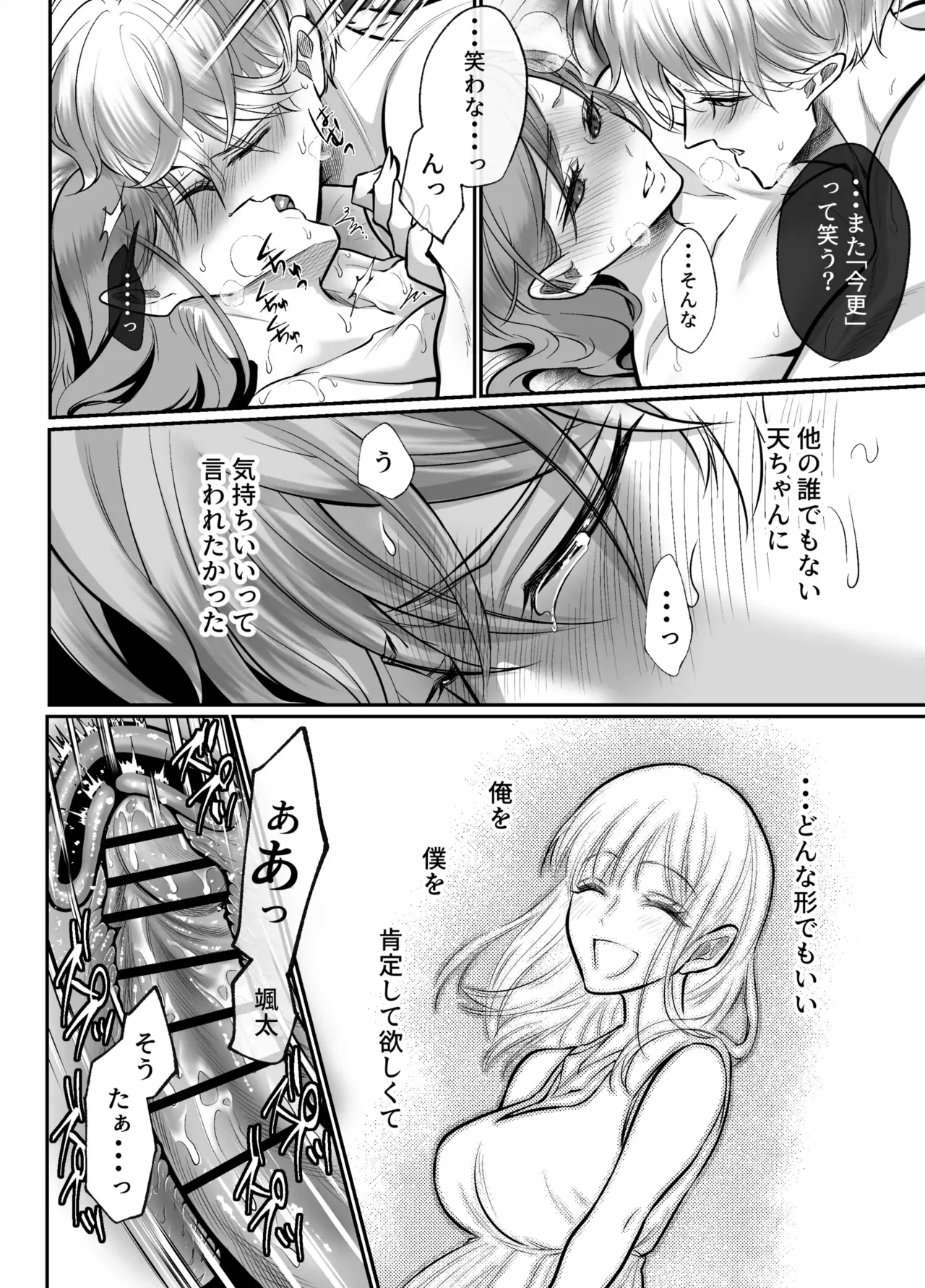 Osananajimi datta Kimi to 2 - Page 81
