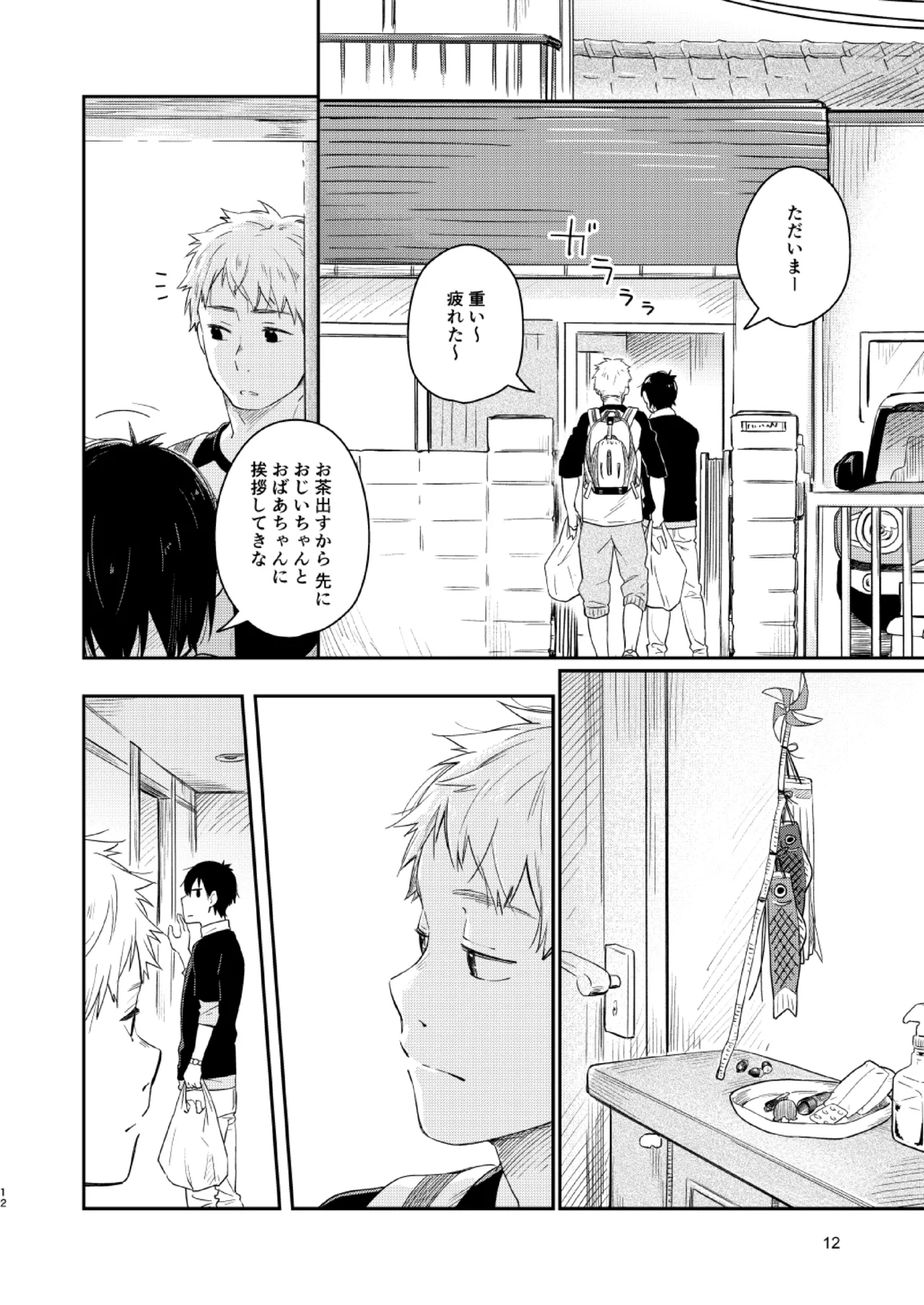 恋のぼり、泡沫 10