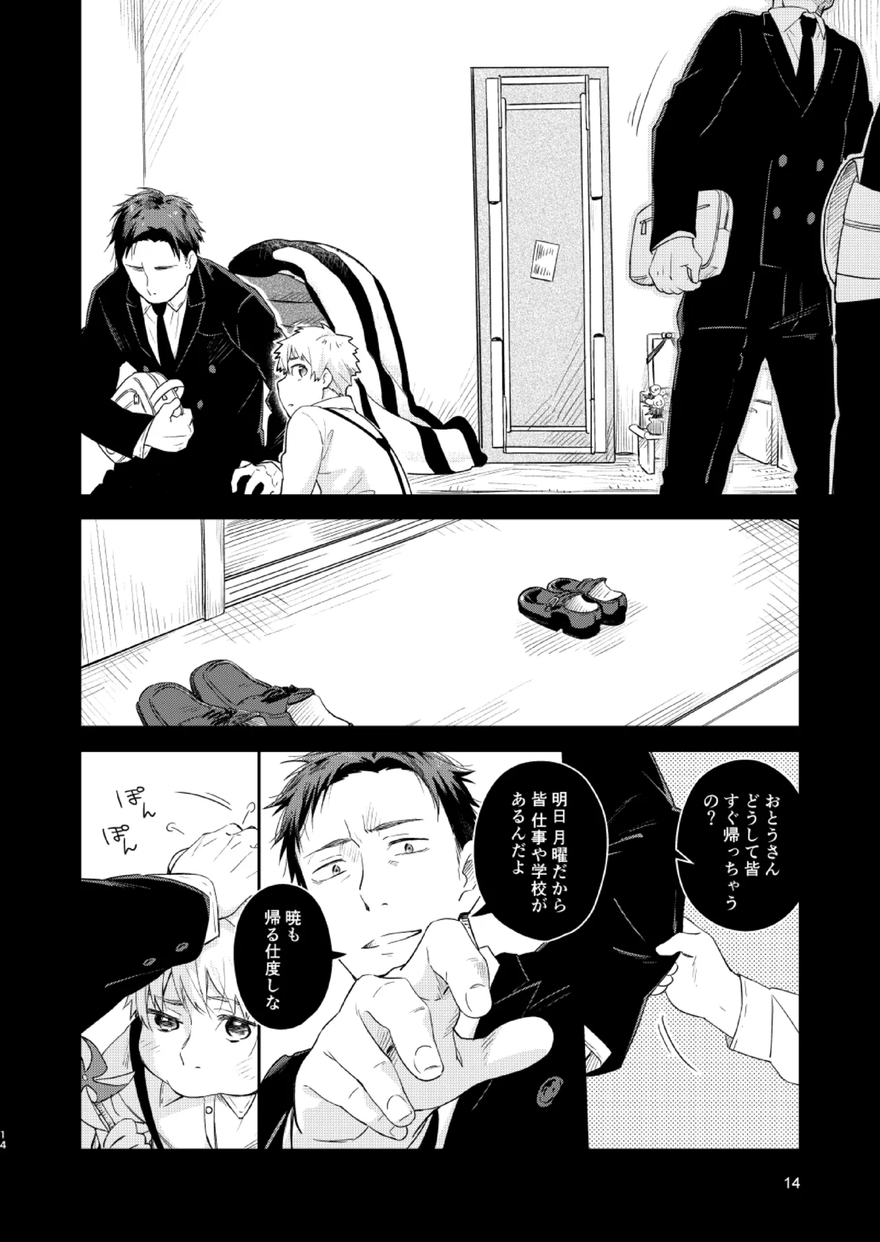 恋のぼり、泡沫 12