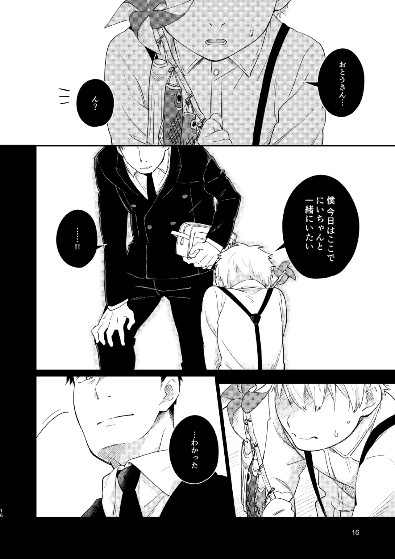 恋のぼり、泡沫 14