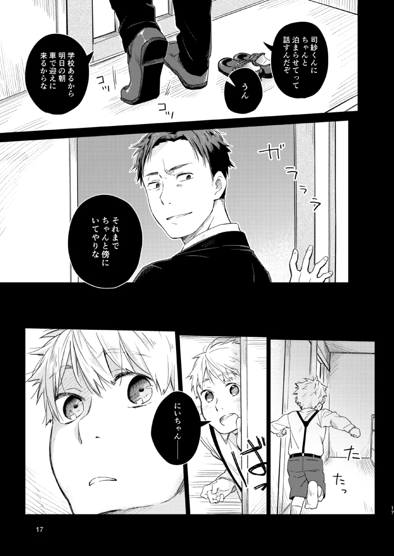 恋のぼり、泡沫 15