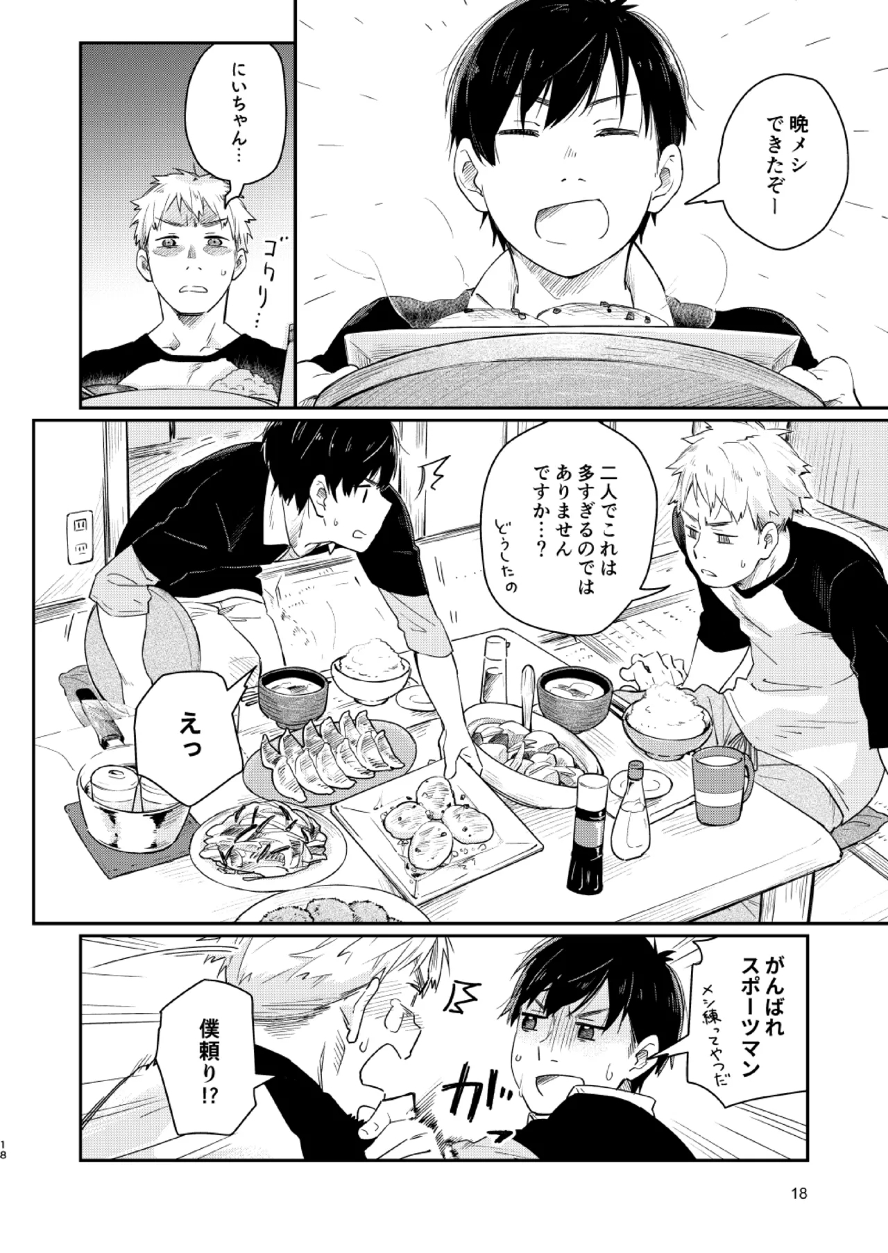 恋のぼり、泡沫 16
