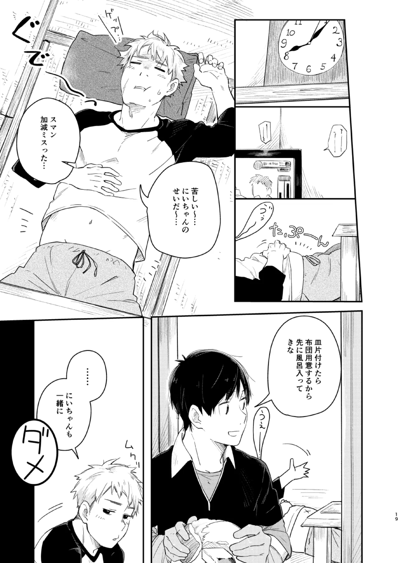 恋のぼり、泡沫 17