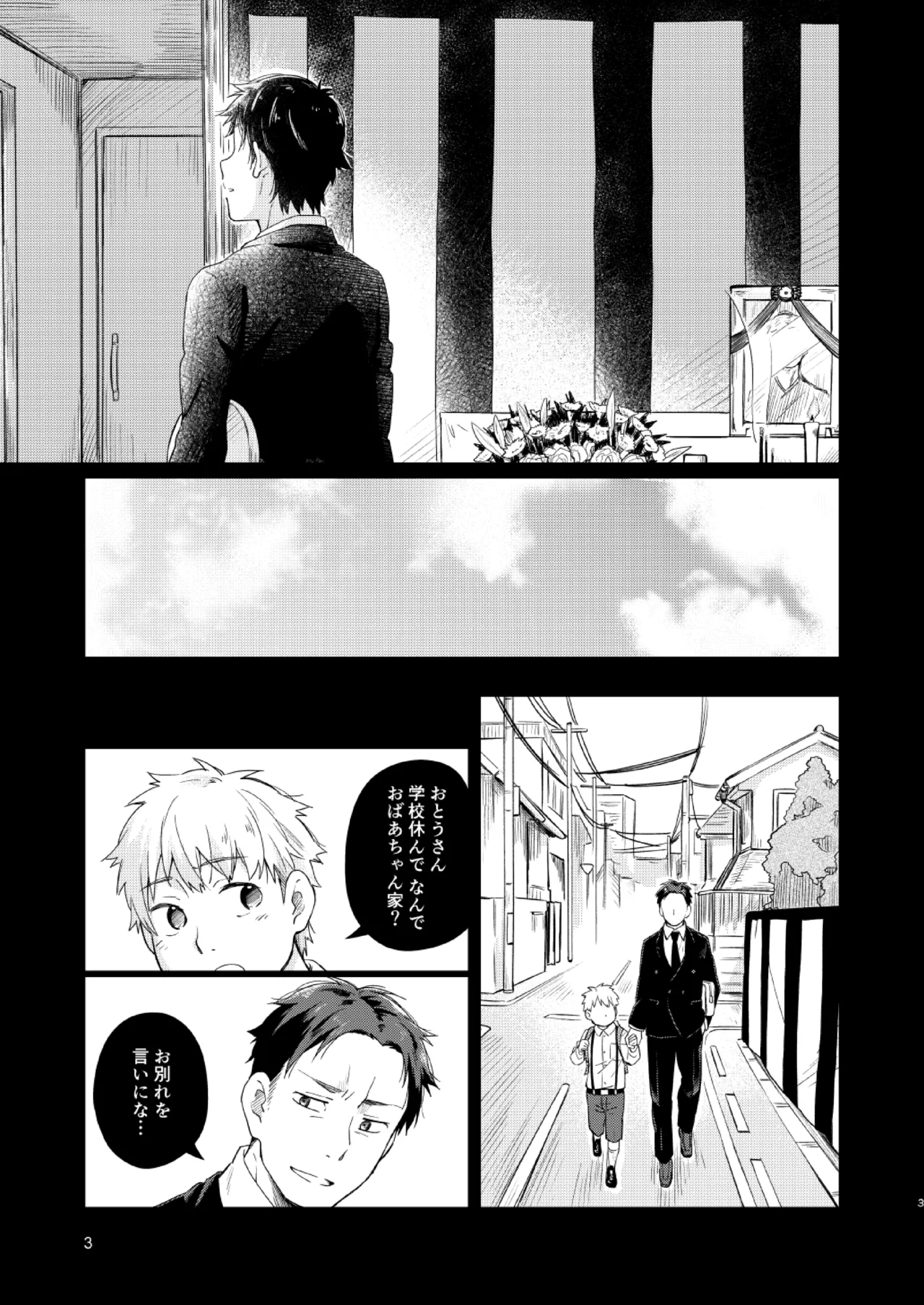 恋のぼり、泡沫 1