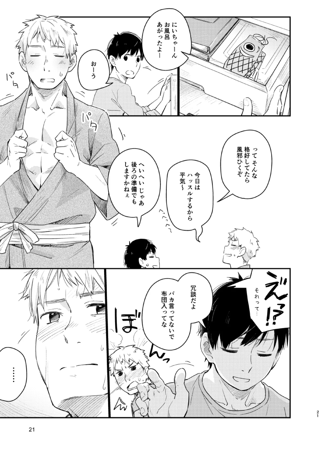恋のぼり、泡沫 19
