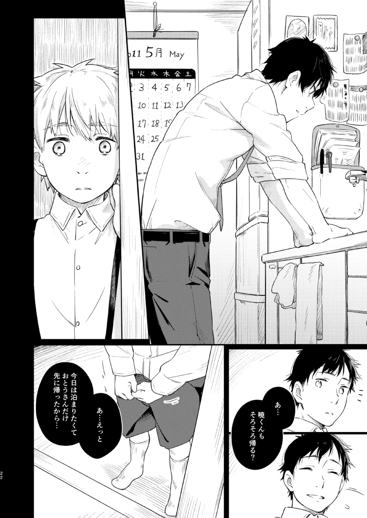 恋のぼり、泡沫 20