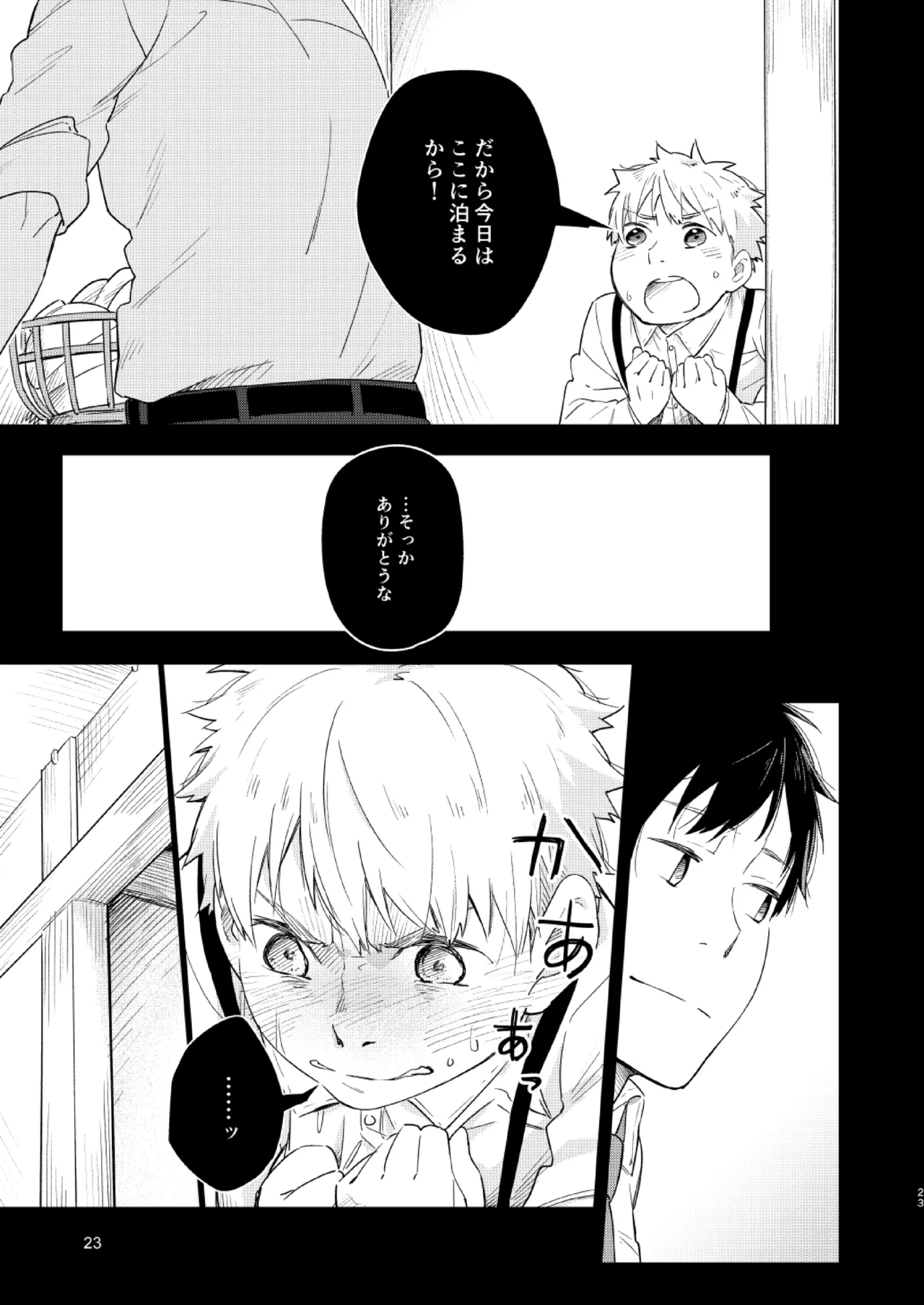恋のぼり、泡沫 21