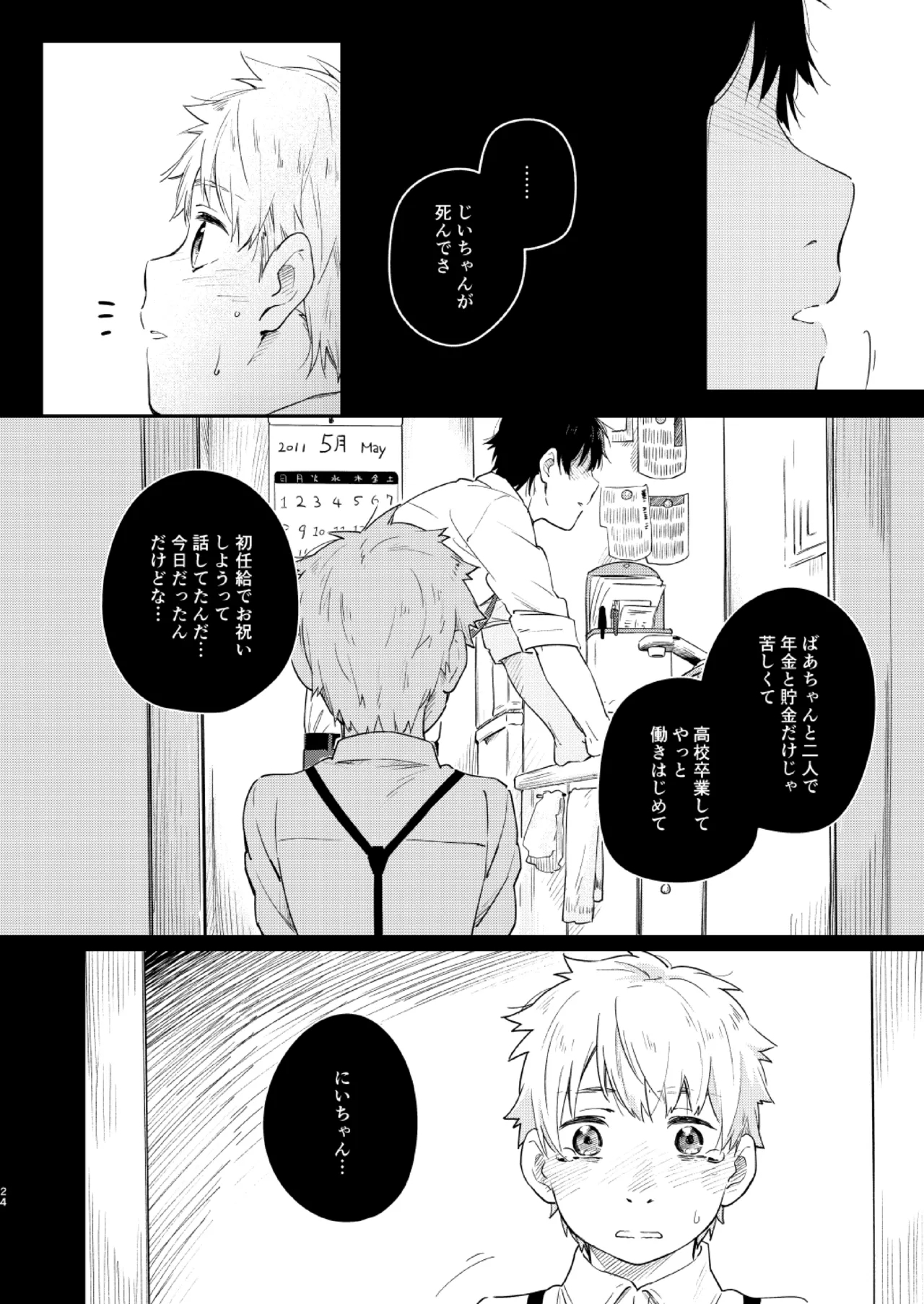 恋のぼり、泡沫 22
