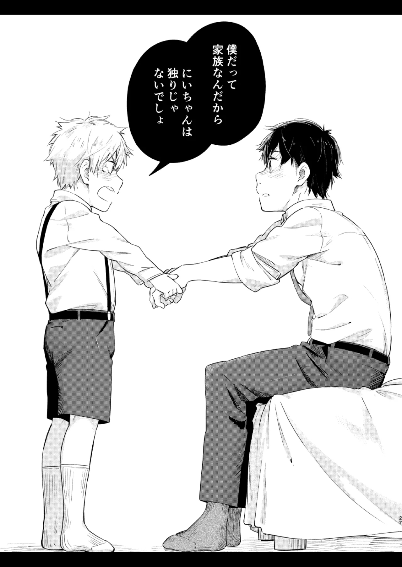 恋のぼり、泡沫 25