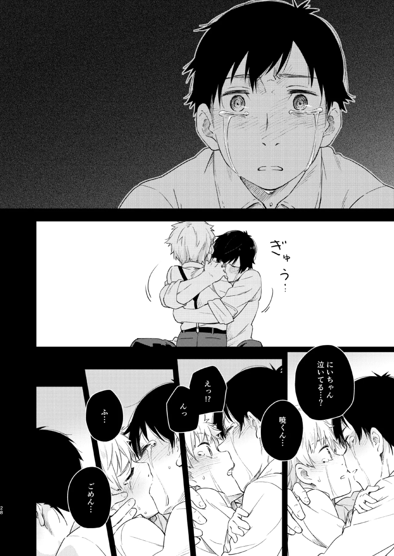恋のぼり、泡沫 26