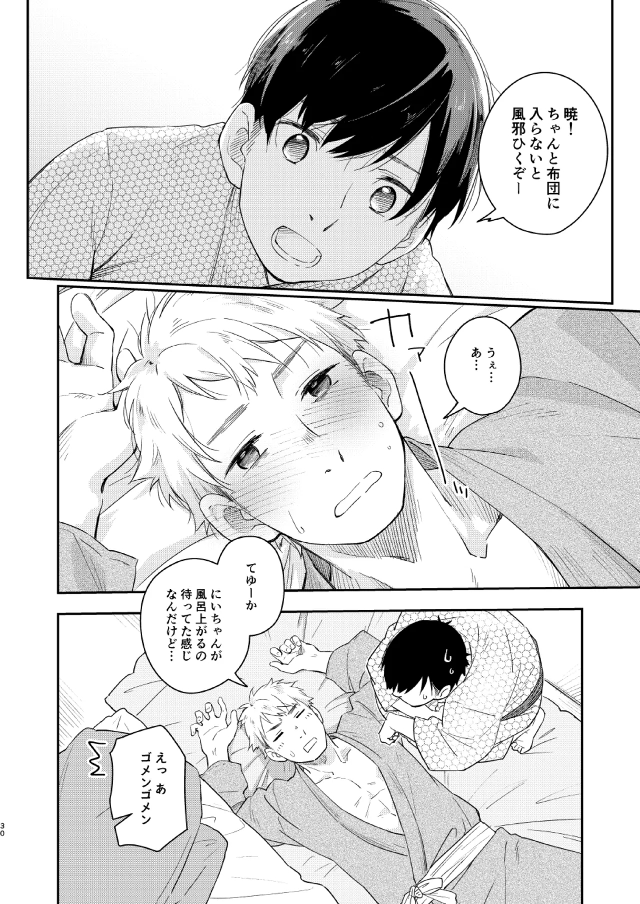 恋のぼり、泡沫 28