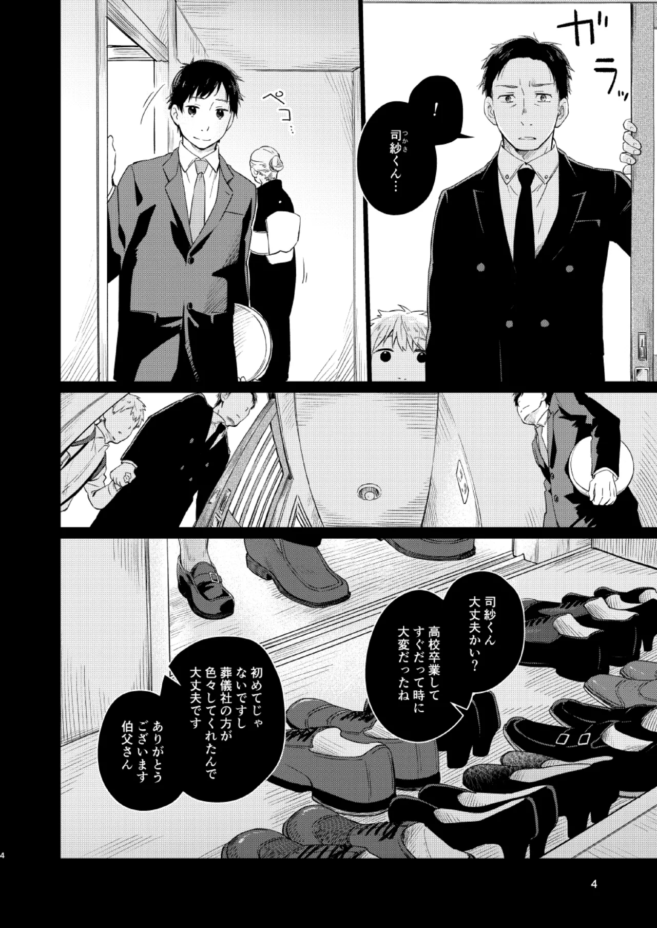 恋のぼり、泡沫 2