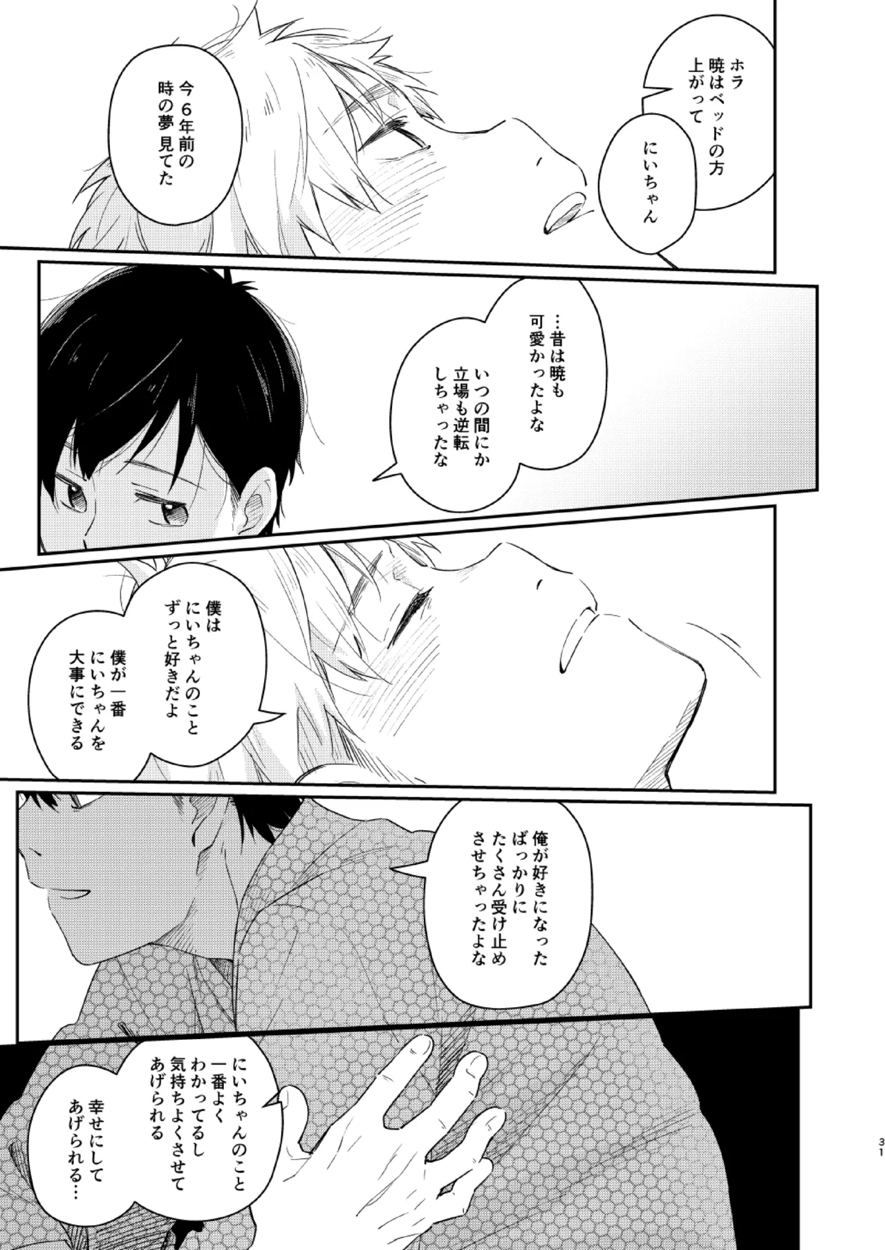 恋のぼり、泡沫 29