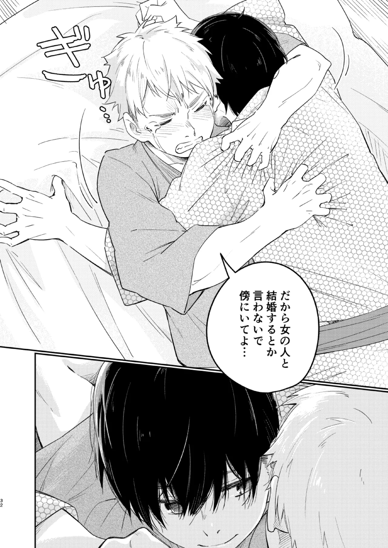 恋のぼり、泡沫 30