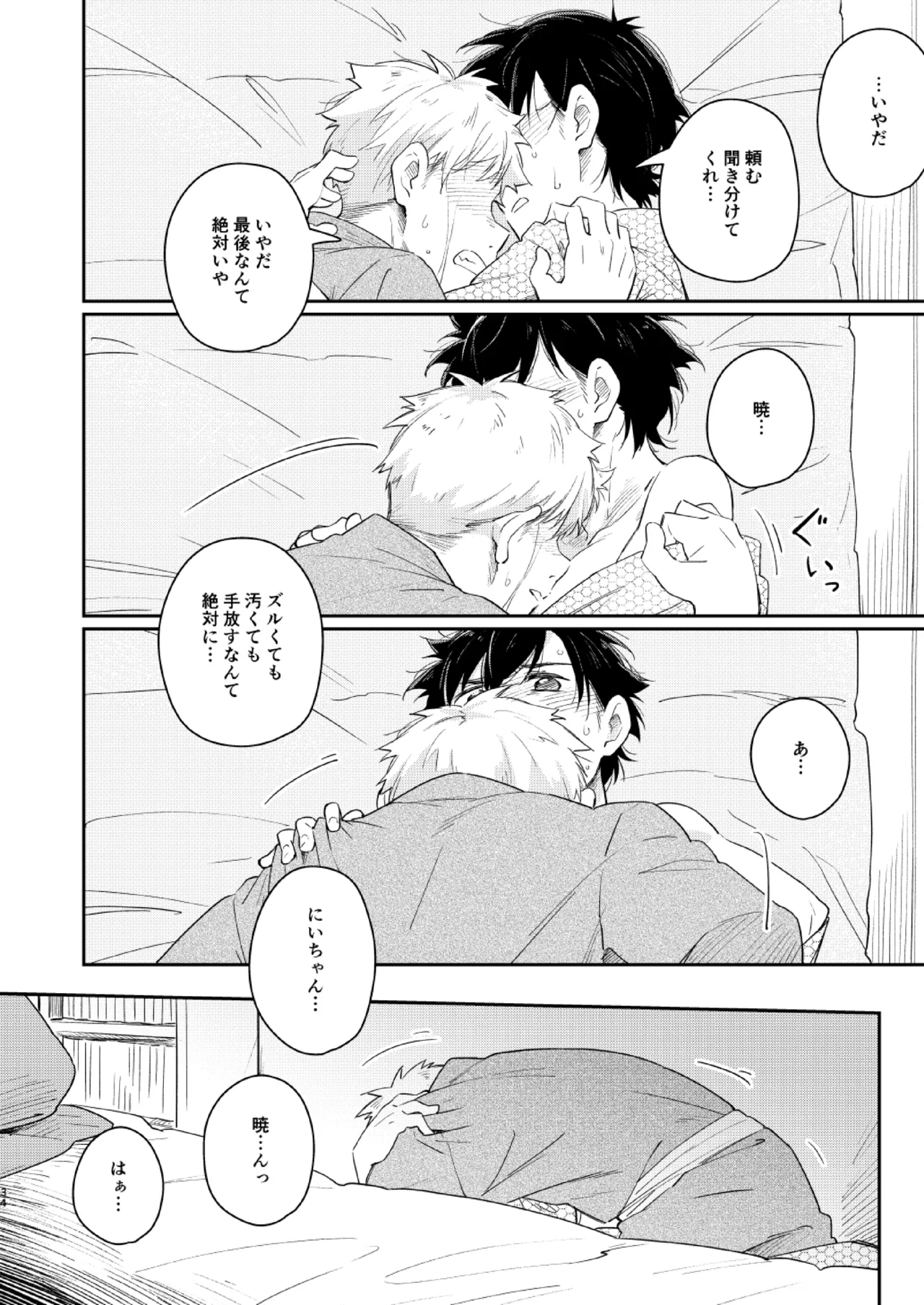 恋のぼり、泡沫 32