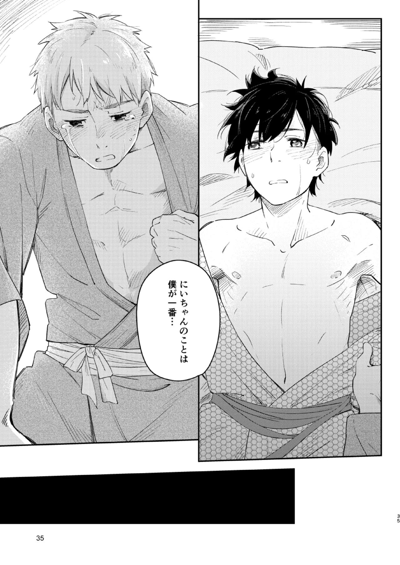 恋のぼり、泡沫 33