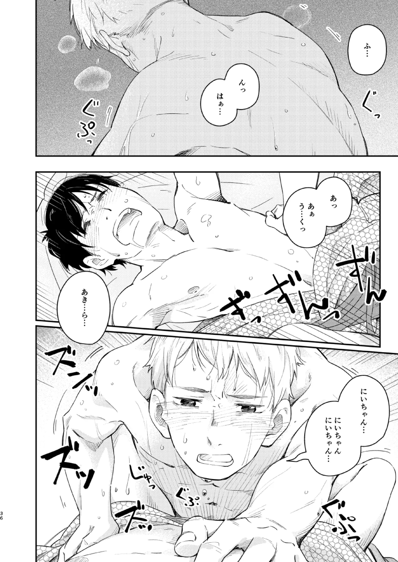 恋のぼり、泡沫 34