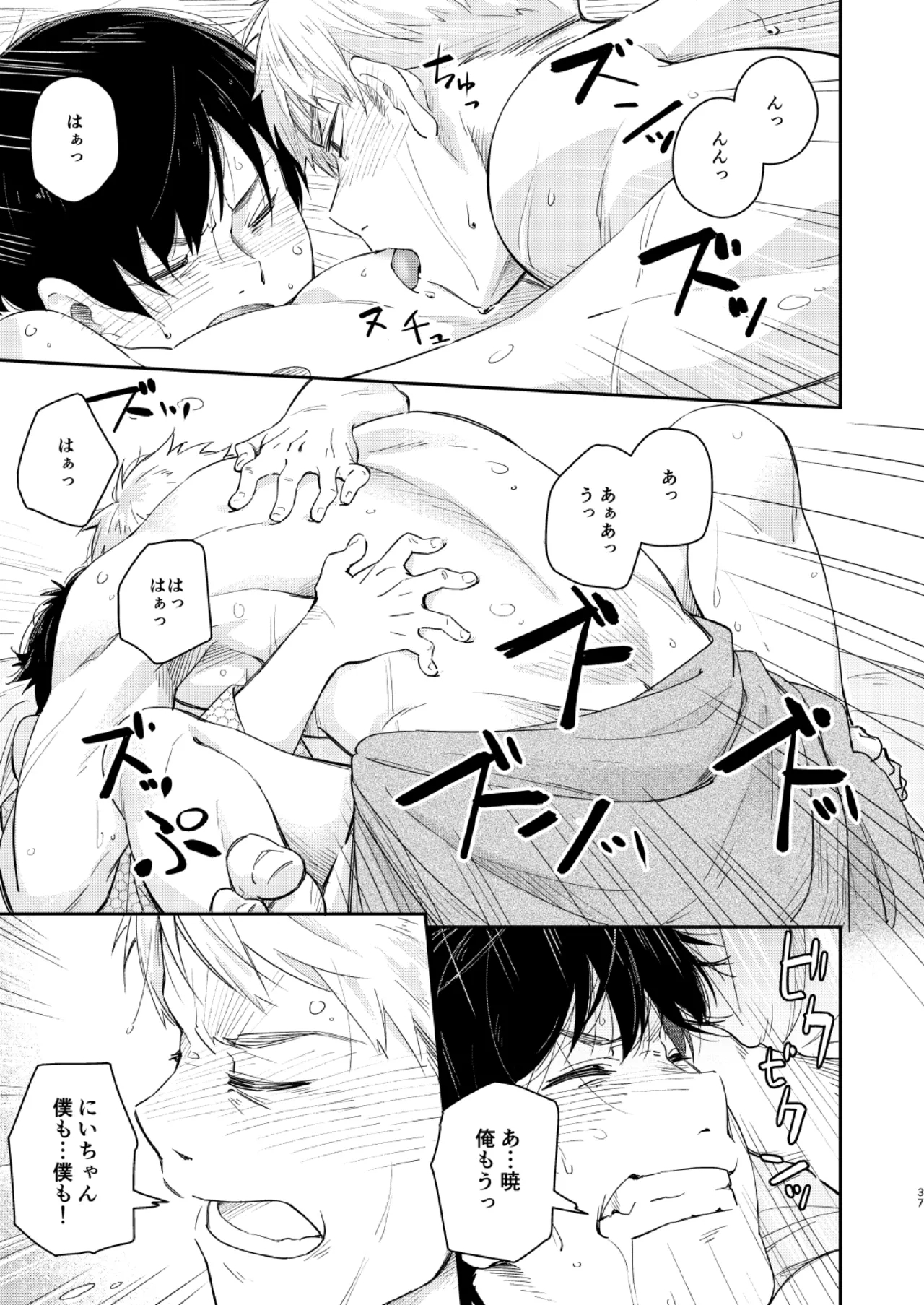 恋のぼり、泡沫 35