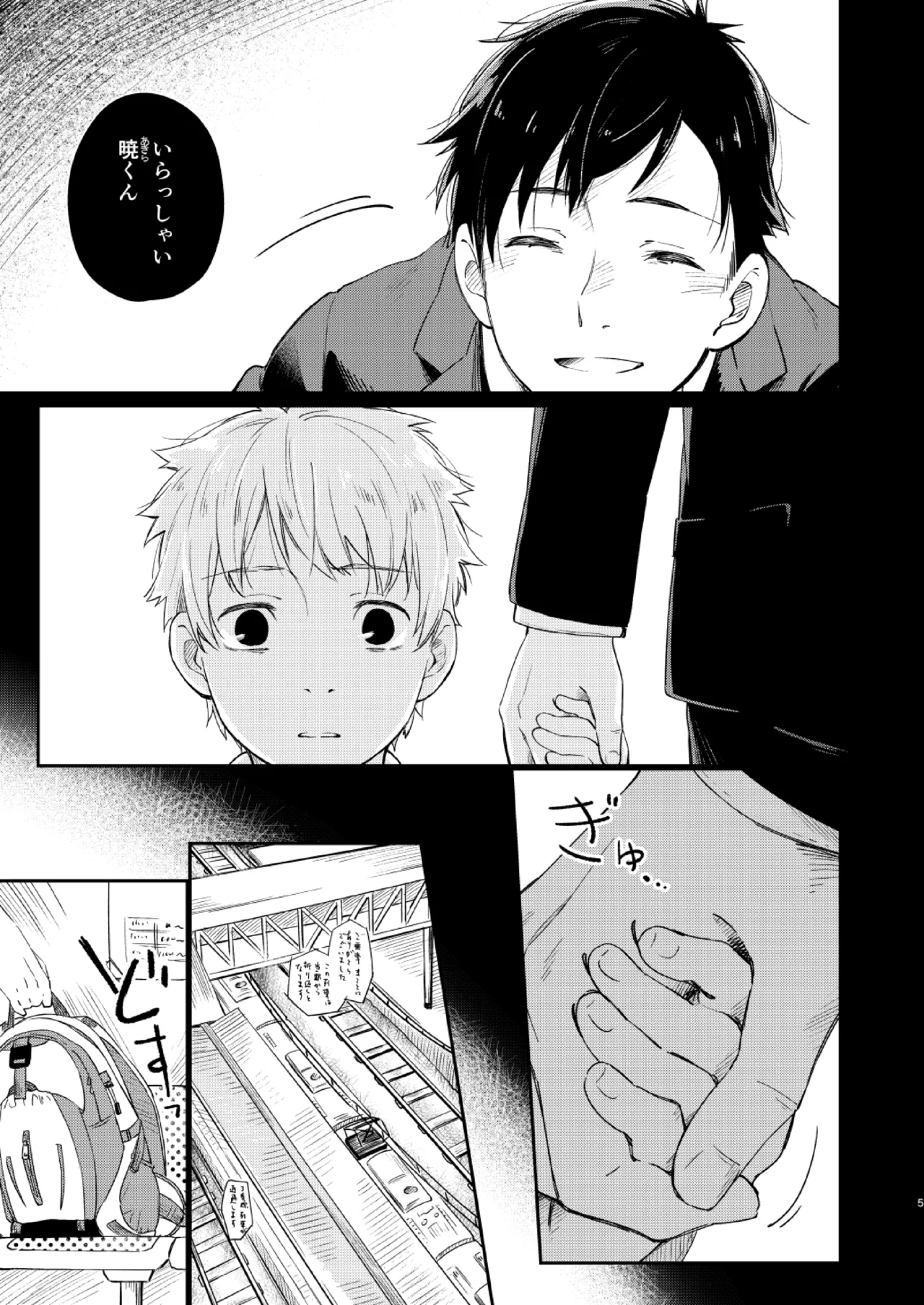 恋のぼり、泡沫 3