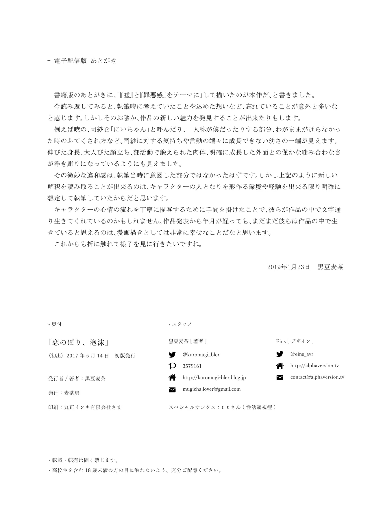 恋のぼり、泡沫 40