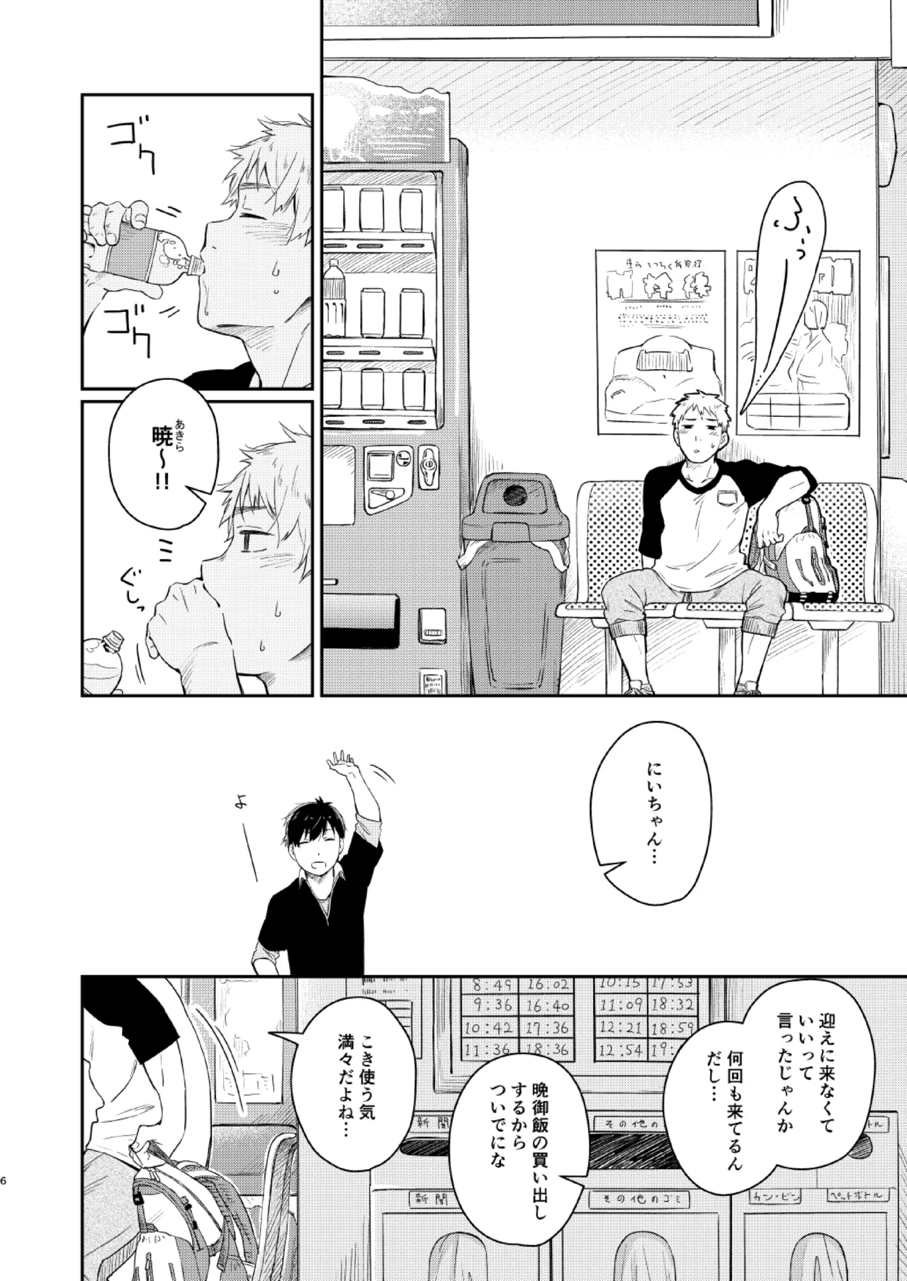 恋のぼり、泡沫 4