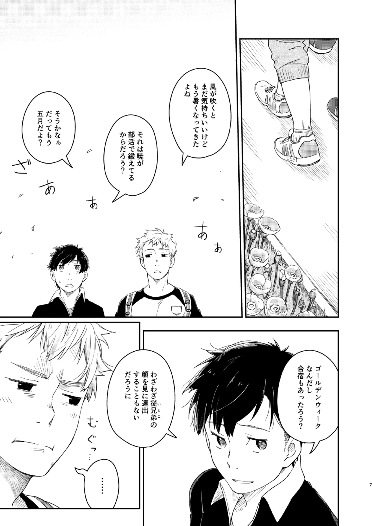 恋のぼり、泡沫 5