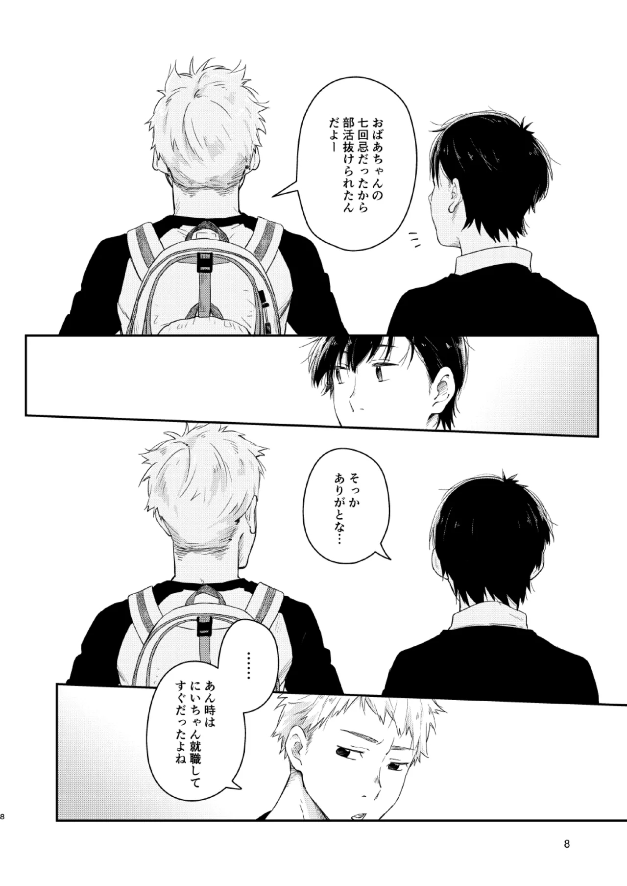 恋のぼり、泡沫 6