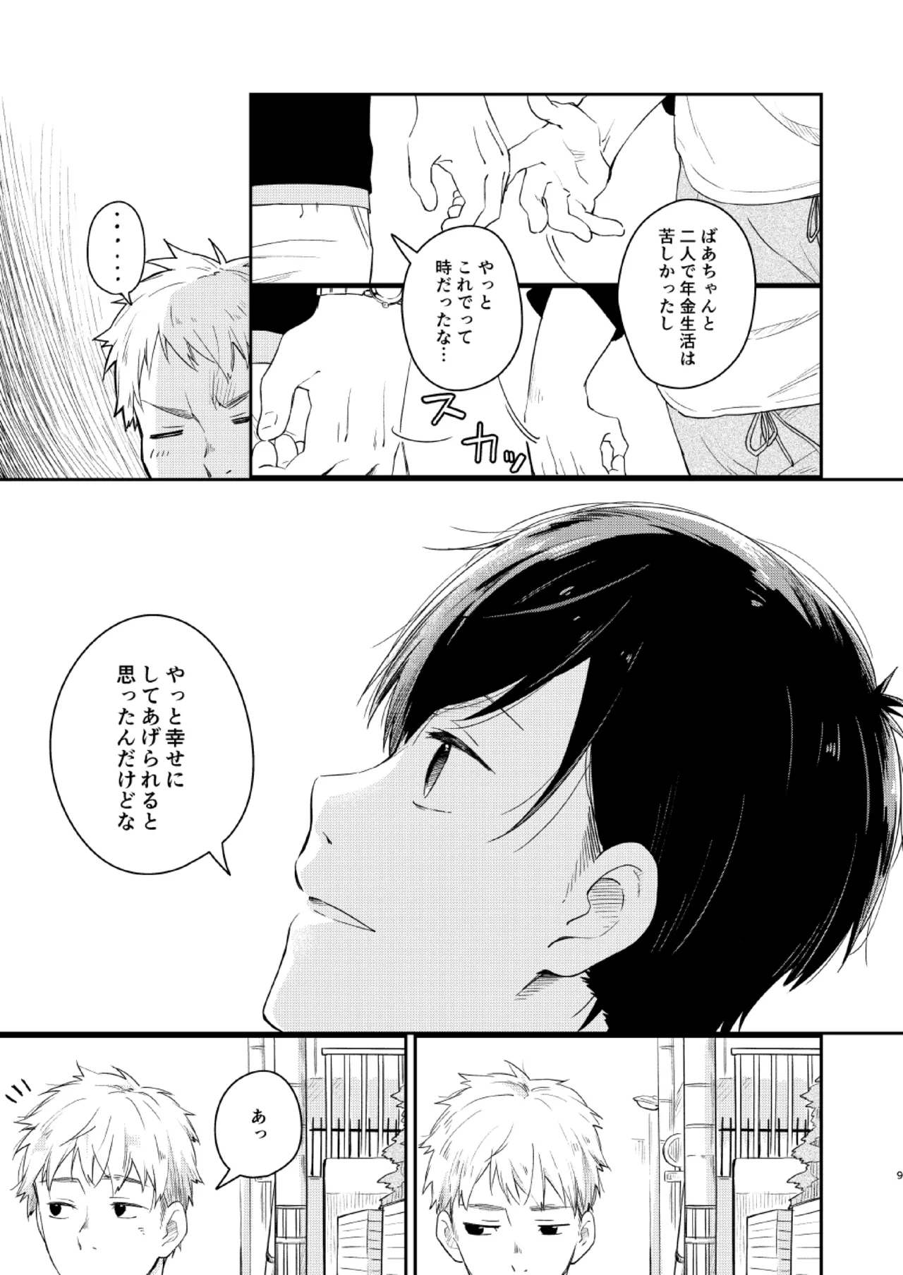 恋のぼり、泡沫 7