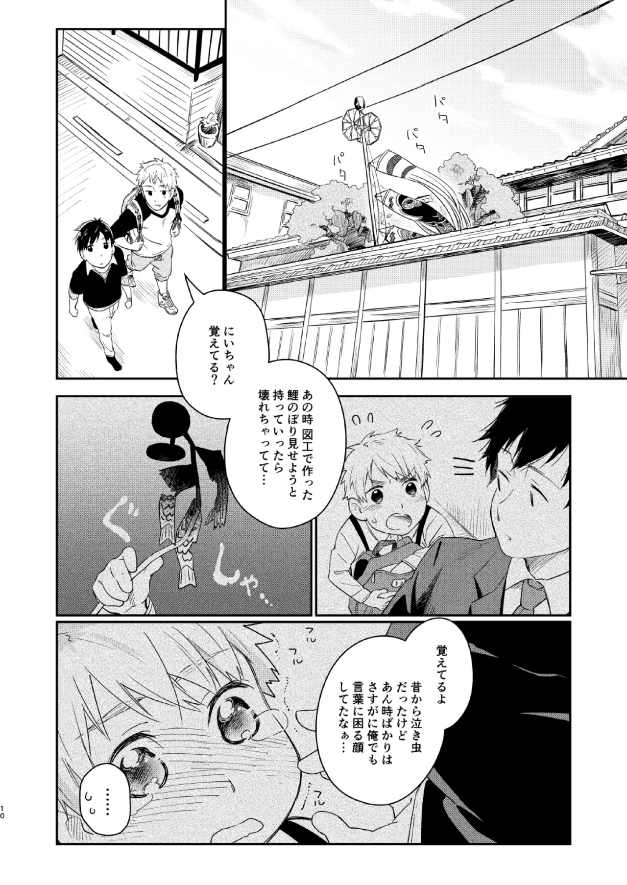 恋のぼり、泡沫 8