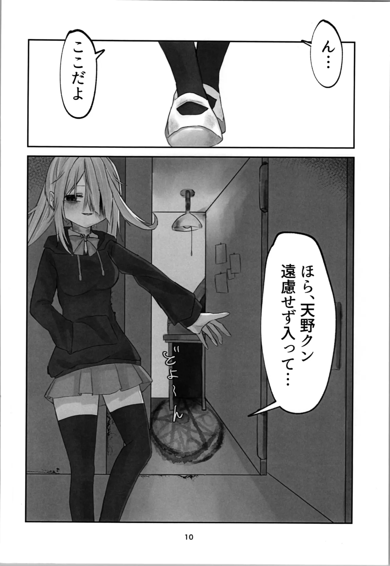Tamashii no Jubaku - Page 10
