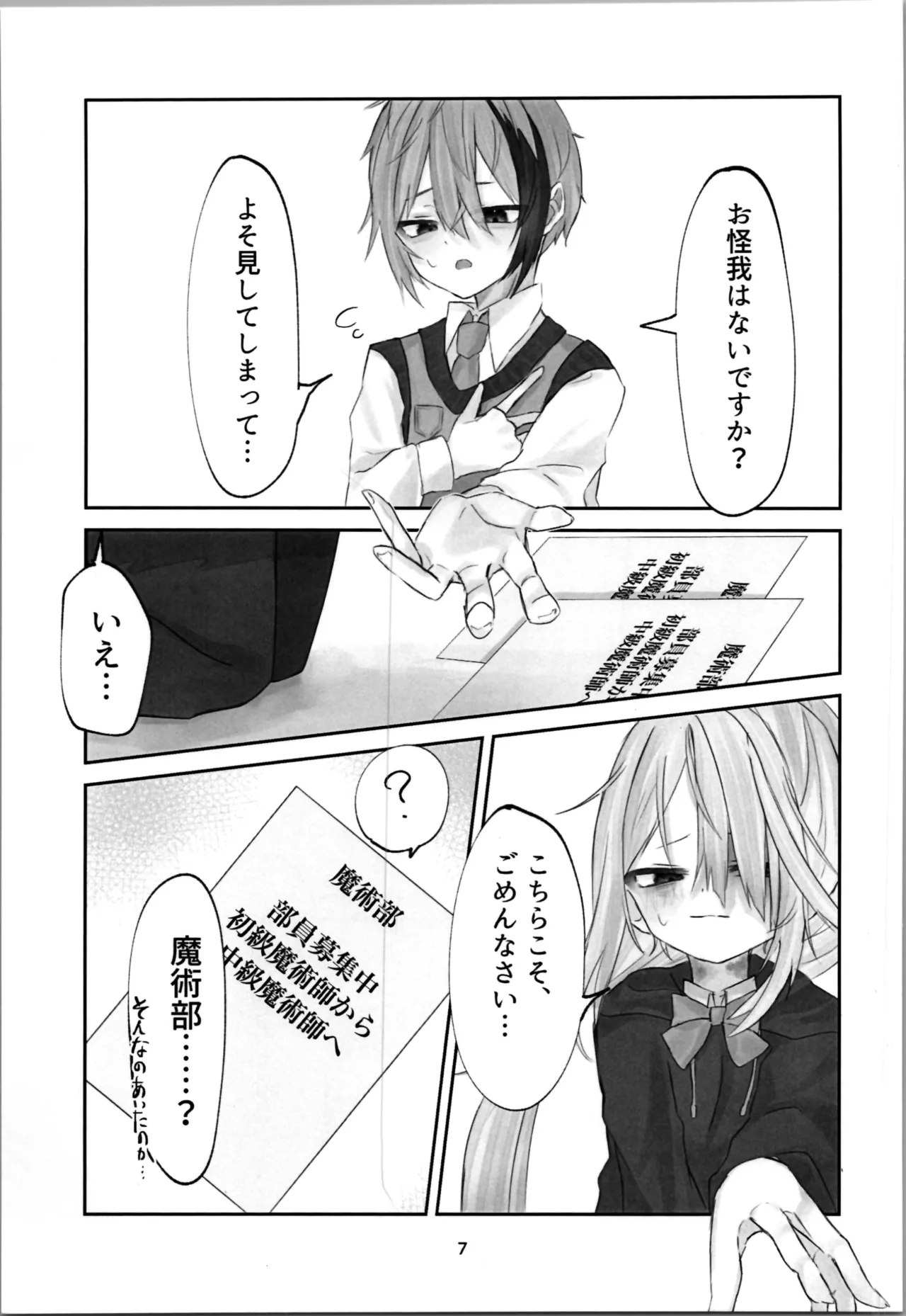 Tamashii no Jubaku - Page 7