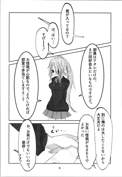 Tamashii no Jubaku 8