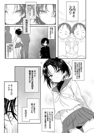 Futagox TS Ani to Otokonoko no Otouto ga Zukobako Yarimakuru Hanashi 5