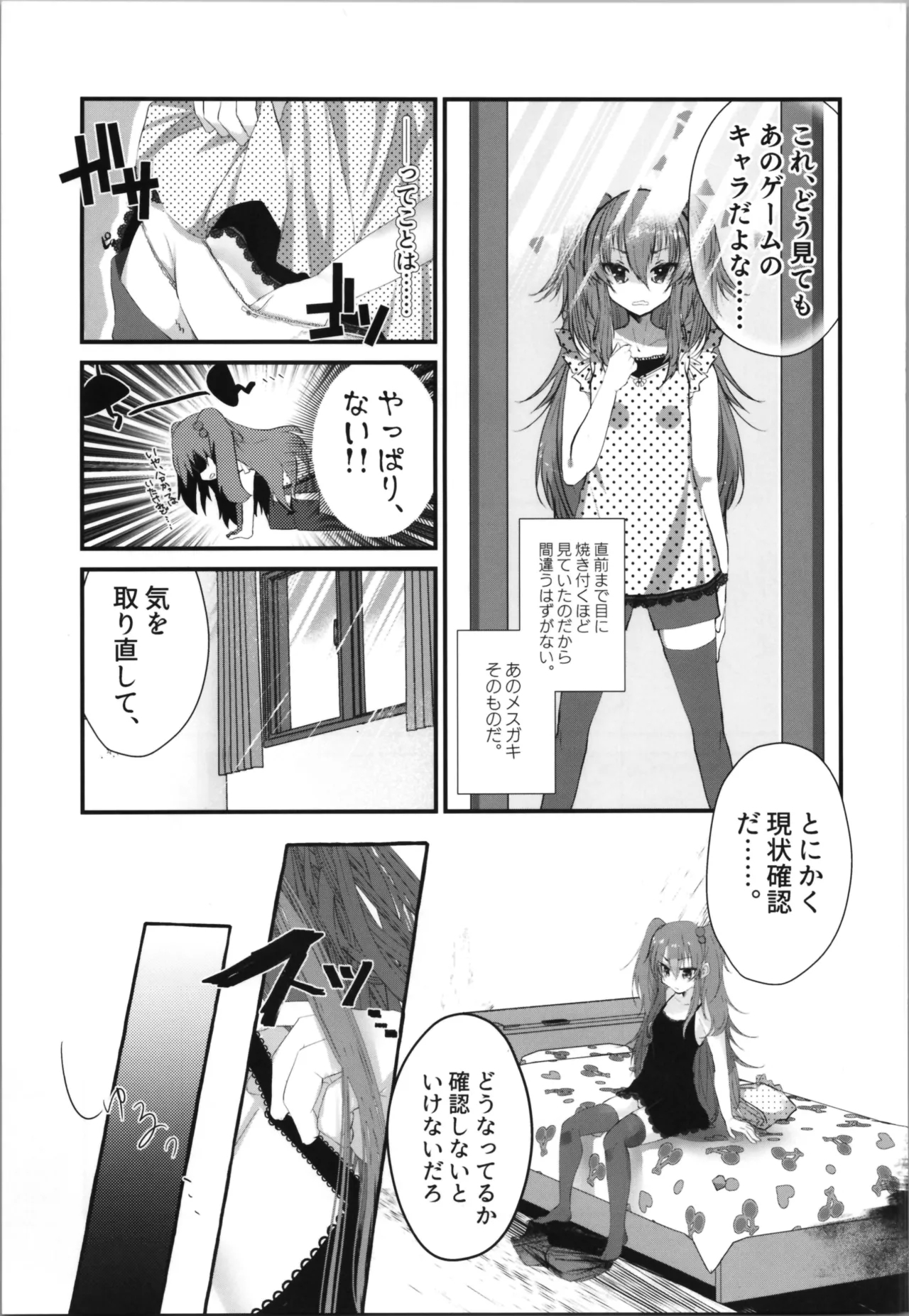 Tempest omnibus Yamamoto fcn - Page 11