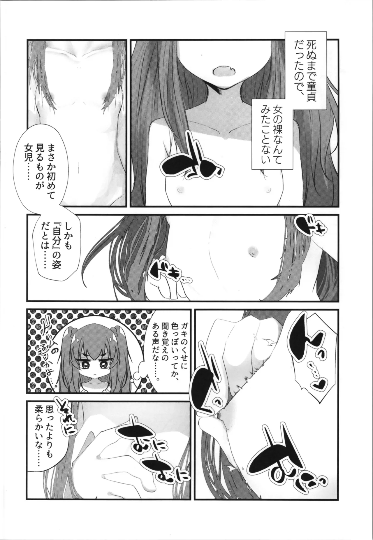 Tempest omnibus Yamamoto fcn - Page 12