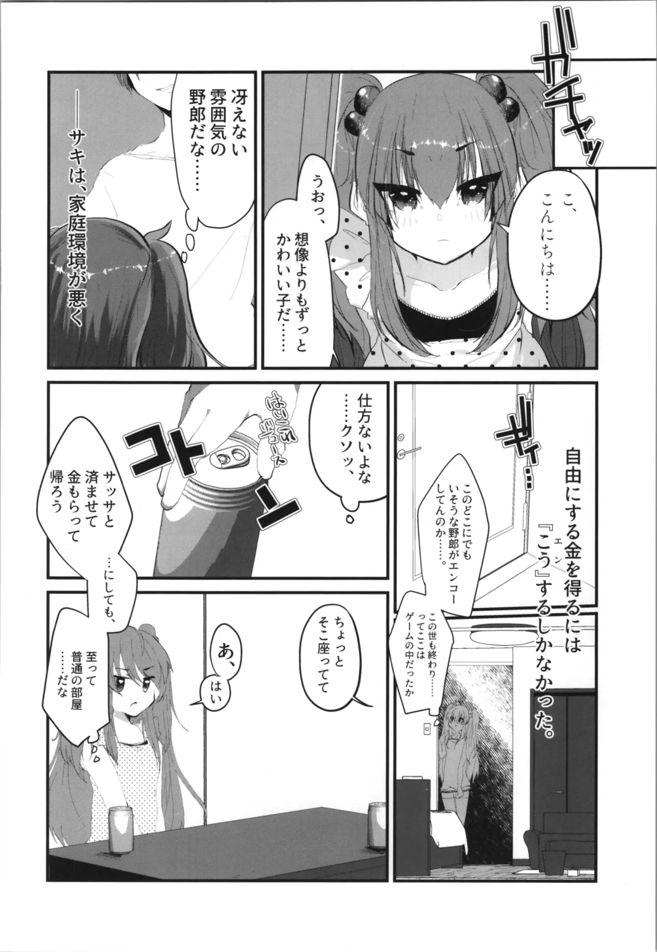 Tempest omnibus Yamamoto fcn - Page 14